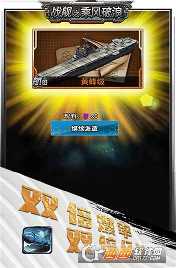 战舰之乘风破浪截图
