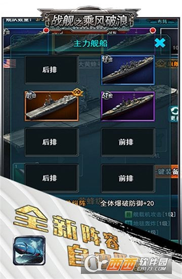 战舰之乘风破浪截图