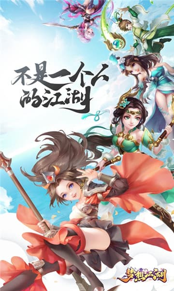 梦想江湖H5截图