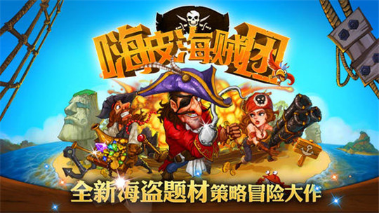 嗨皮海贼团截图