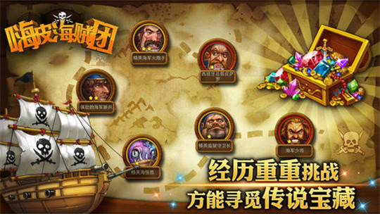 嗨皮海贼团截图
