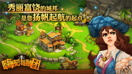 嗨皮海贼团截图