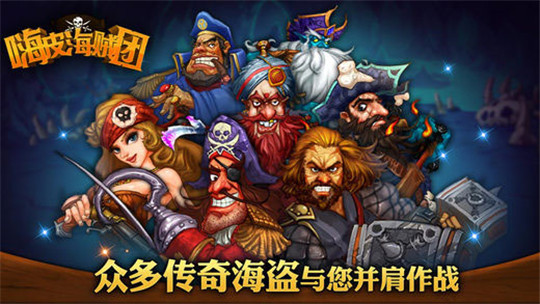 嗨皮海贼团截图