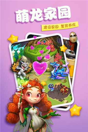 龙之岛新版截图