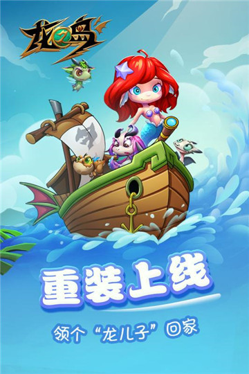 龙之岛新版截图