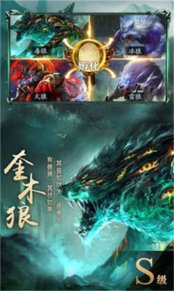 山海经捕兽纪截图