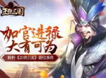 加官进禄大有可为 解析《正统三国》爵位系统
