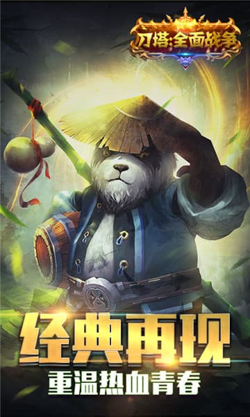 刀塔全面战争截图