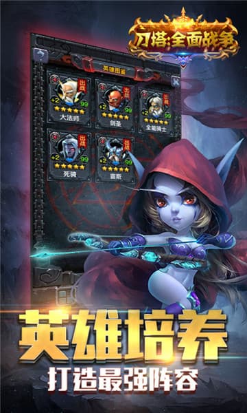 刀塔全面战争截图
