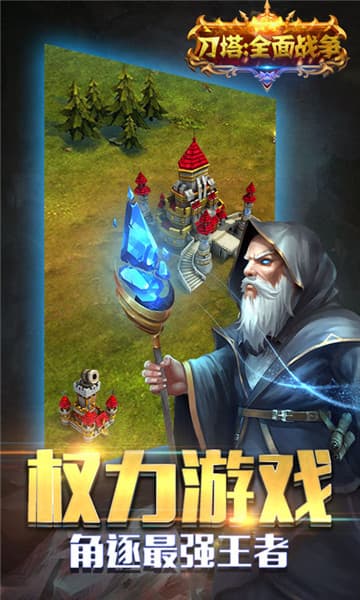 刀塔全面战争截图