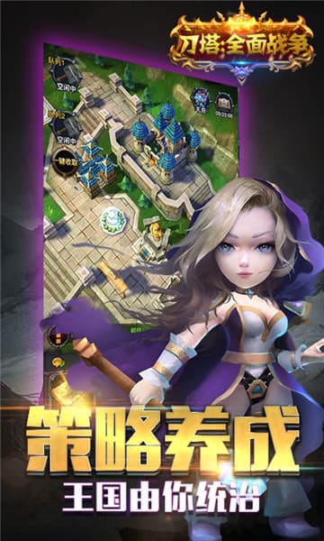 刀塔全面战争截图