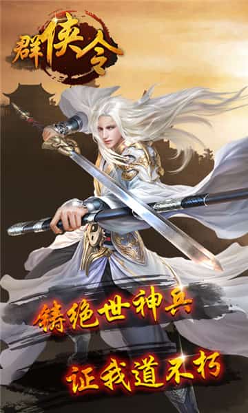 群侠令截图