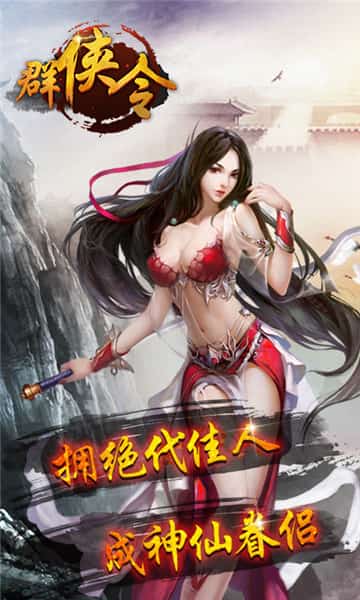 群侠令截图