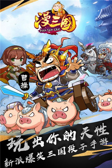 漫三国截图
