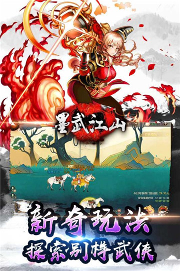 墨武江山手机版截图