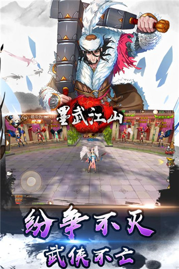 墨武江山手机版截图