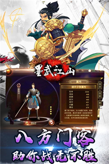 墨武江山手机版截图