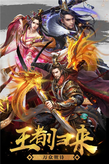 黎明战歌手游截图