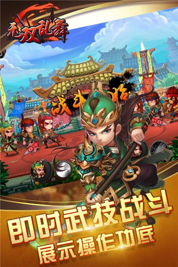 无双乱舞手游截图