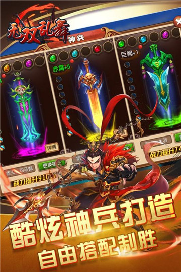无双乱舞手游截图