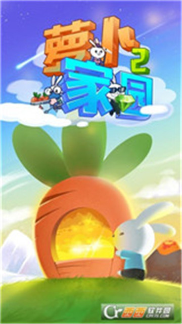 萝卜家园2截图