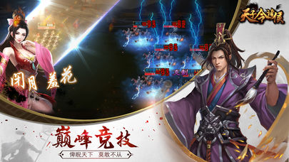 天子令诸侯ios版截图