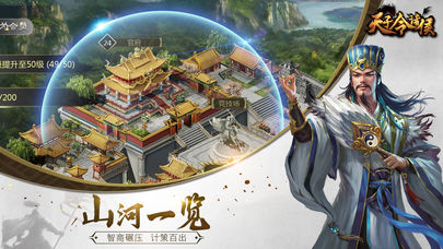 天子令诸侯ios版截图