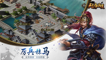 天子令诸侯ios版截图
