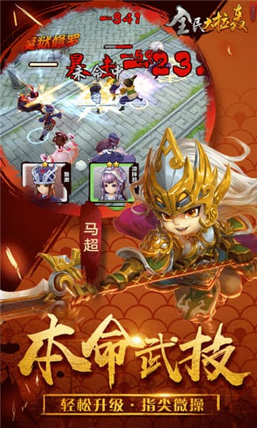 全民大拉轰IOS版截图