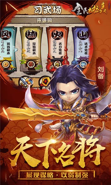 全民大拉轰IOS版截图