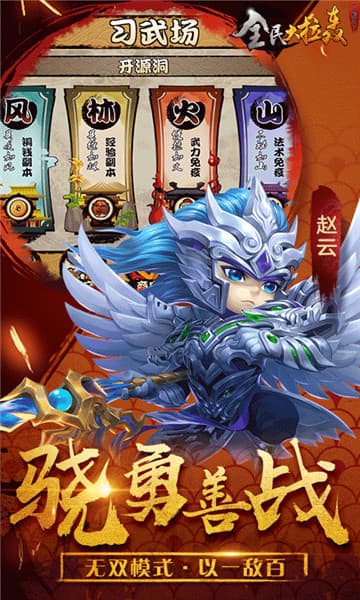 全民大拉轰IOS版截图