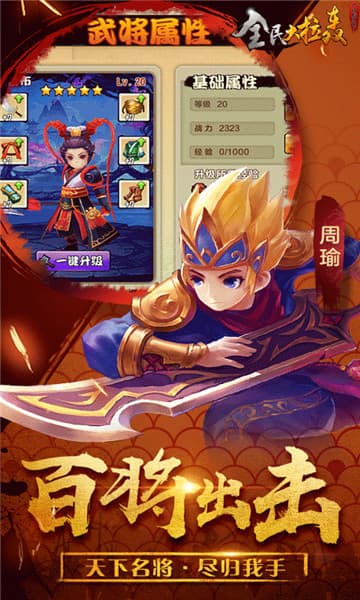 全民大拉轰IOS版截图