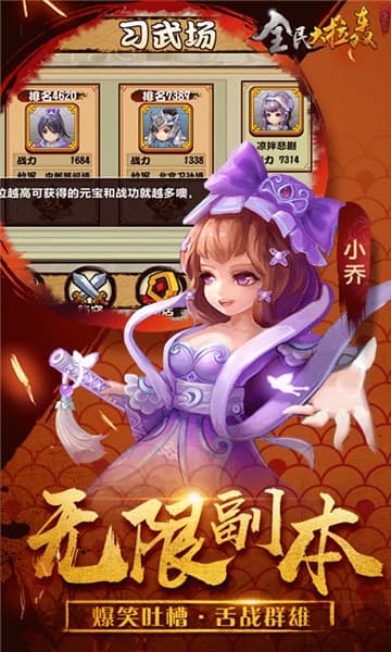 全民大拉轰IOS版截图