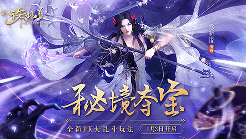 图1 全新版本“秘境夺宝”.jpg