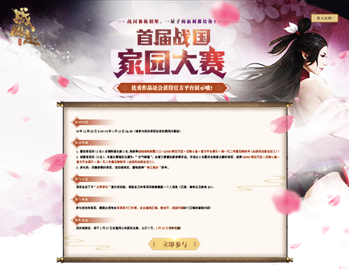 图8：首届战国家园大赛征集令.jpg