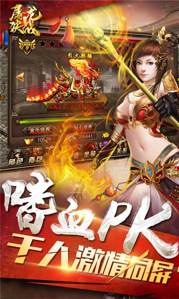 屠龙决战变态版截图