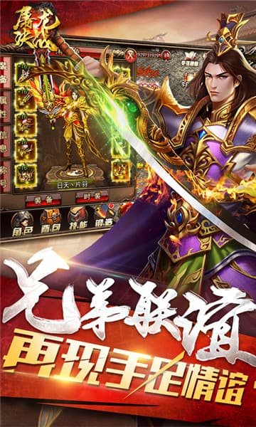 屠龙决战变态版截图