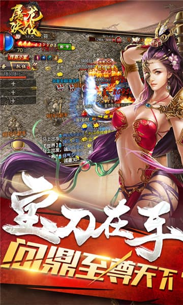 屠龙决战变态版截图