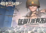 科技兴军 战争手游《战争与征服》推军队养成玩法