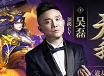 吴磊献声《道友请留步》倾情演绎叛逆妖皇