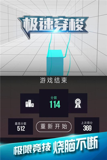 极速穿梭截图