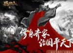 乘之国！《战国志》将军府开启建造乱世大本营