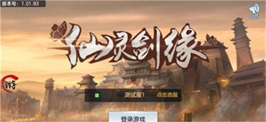 仙灵剑缘截图