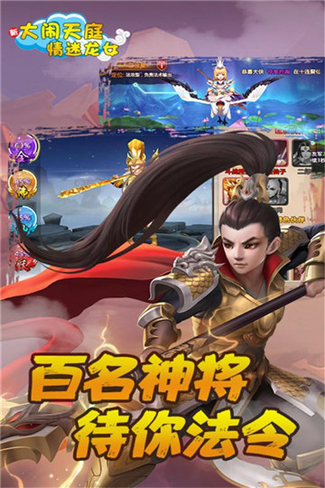 大闹天庭情迷龙女安卓版截图