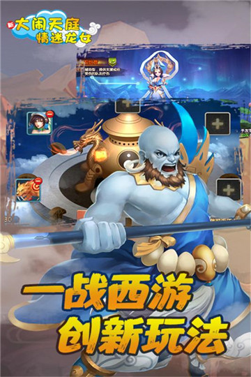 大闹天庭情迷龙女安卓版截图