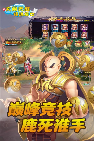 大闹天庭情迷龙女安卓版截图