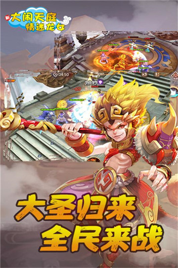 大闹天庭情迷龙女安卓版截图