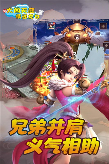 大闹天庭情迷龙女安卓版截图