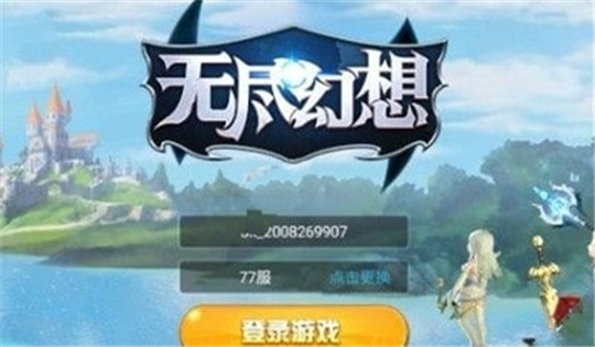 无尽幻想截图