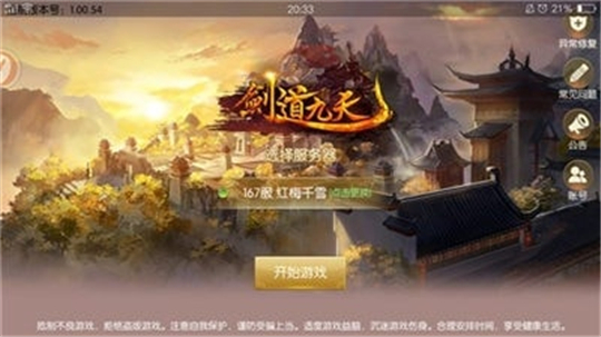 剑道九天截图